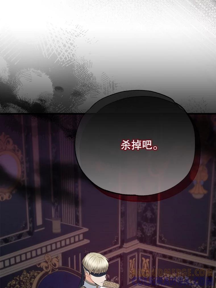 《圣女大人已黑化》44.黑魔法师 第61页