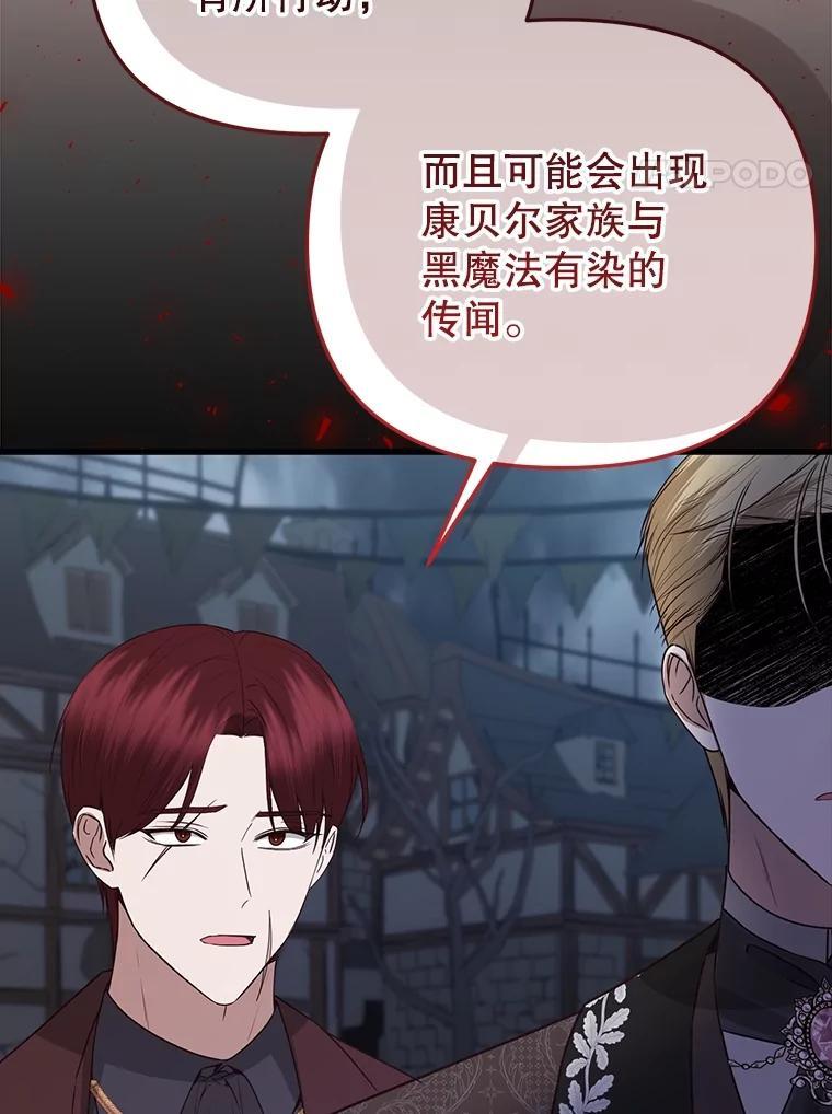 《圣女大人已黑化》44.黑魔法师 第20页