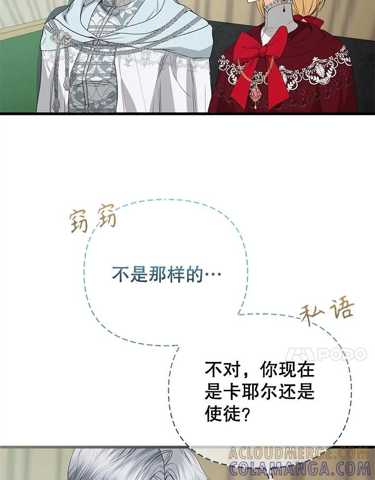 《圣女大人已黑化》44.黑魔法师 第93页