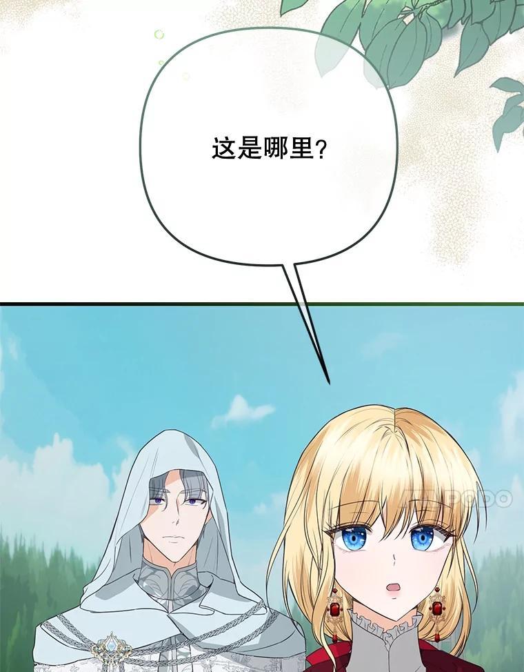 《圣女大人已黑化》44.黑魔法师 第103页