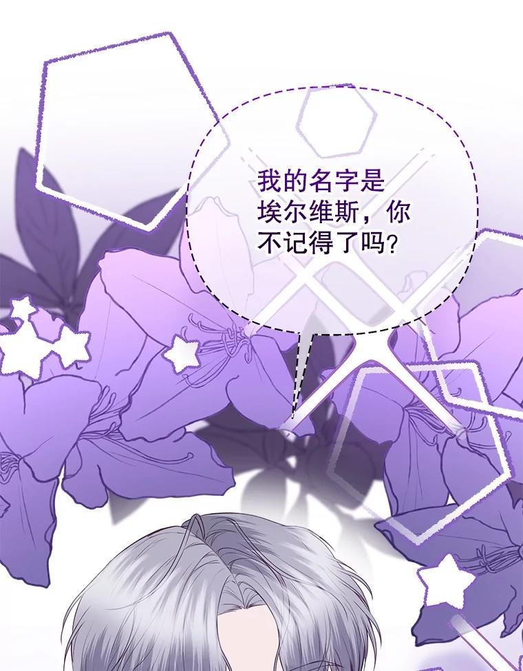 《圣女大人已黑化》44.黑魔法师 第95页