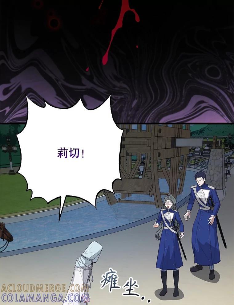《圣女大人已黑化》44.黑魔法师 第117页