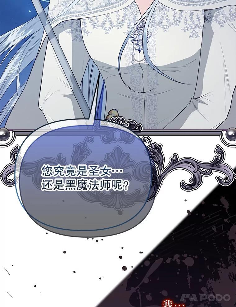 《圣女大人已黑化》44.黑魔法师 第130页