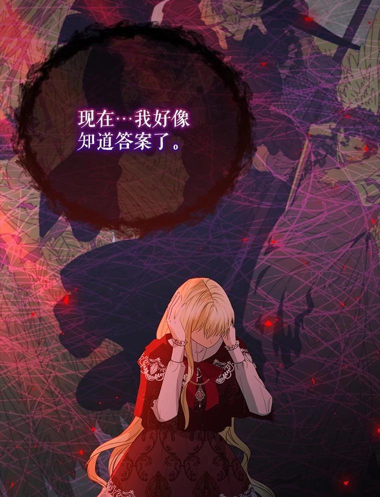 《圣女大人已黑化》44.黑魔法师 第115页
