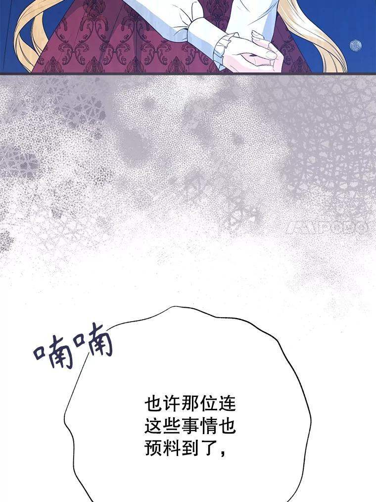 《圣女大人已黑化》44.黑魔法师 第136页