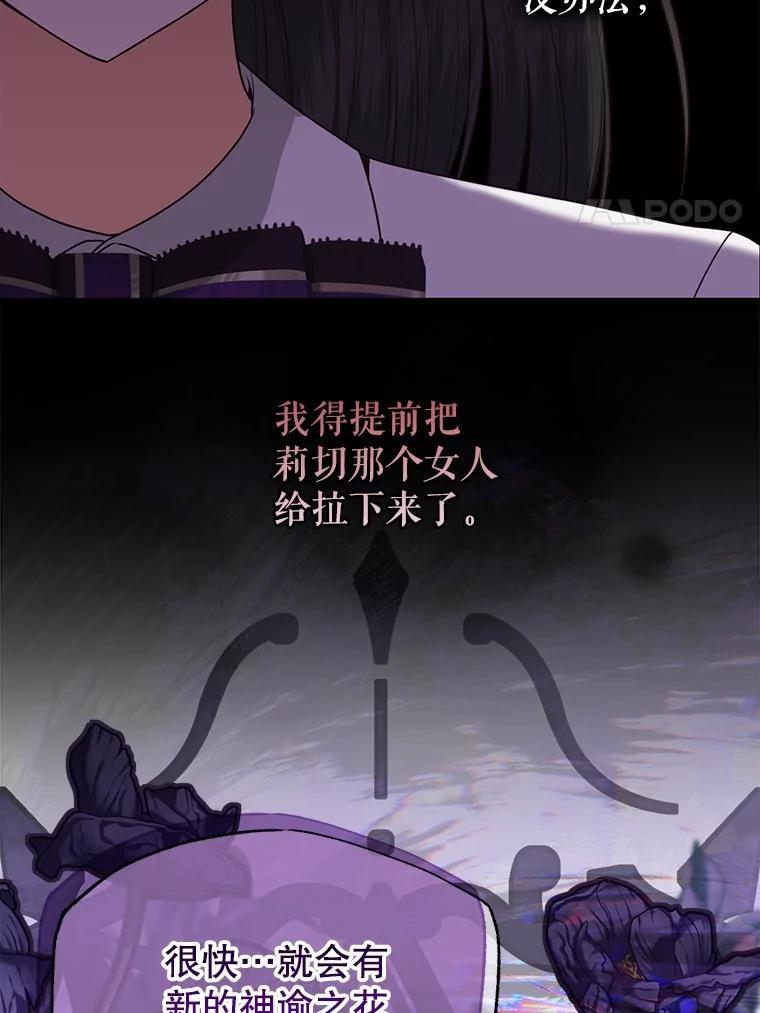 《圣女大人已黑化》44.黑魔法师 第54页