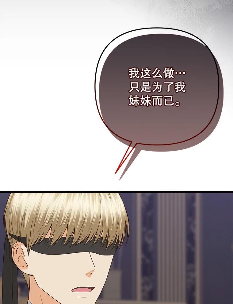 《圣女大人已黑化》44.黑魔法师 第43页