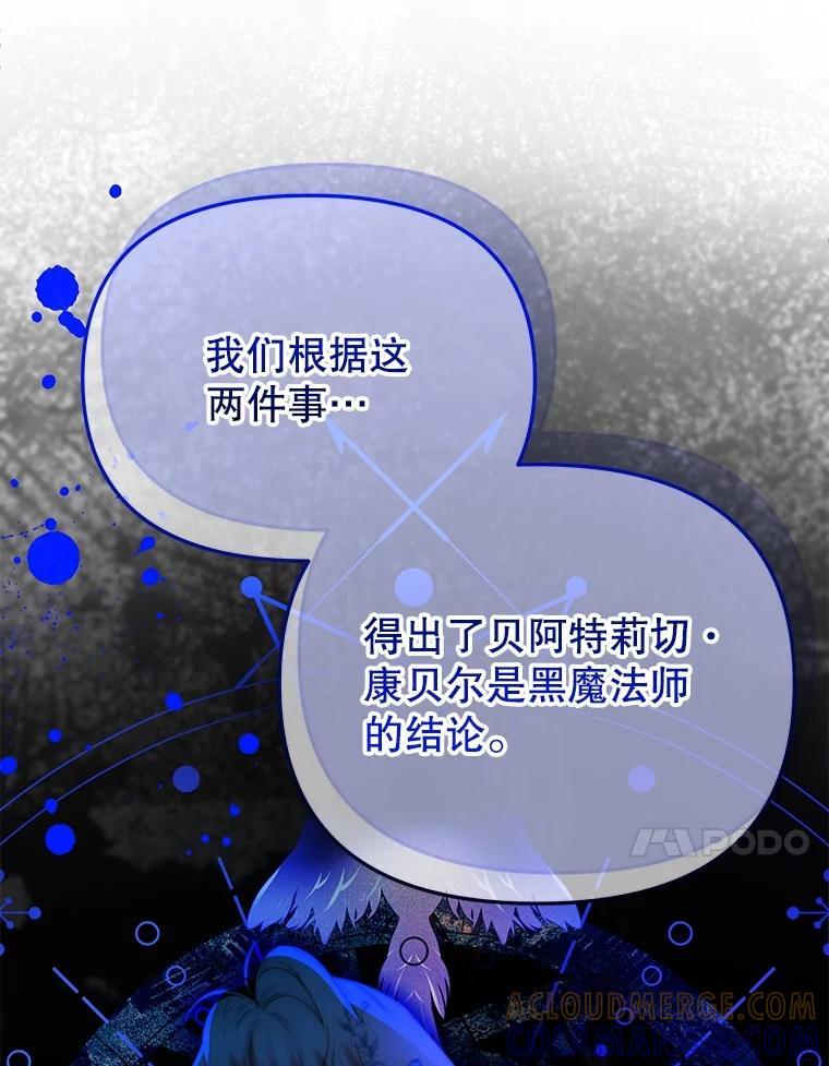 《圣女大人已黑化》44.黑魔法师 第73页