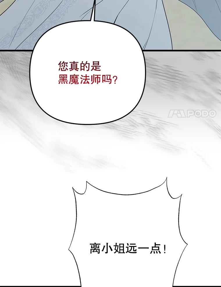 《圣女大人已黑化》44.黑魔法师 第123页