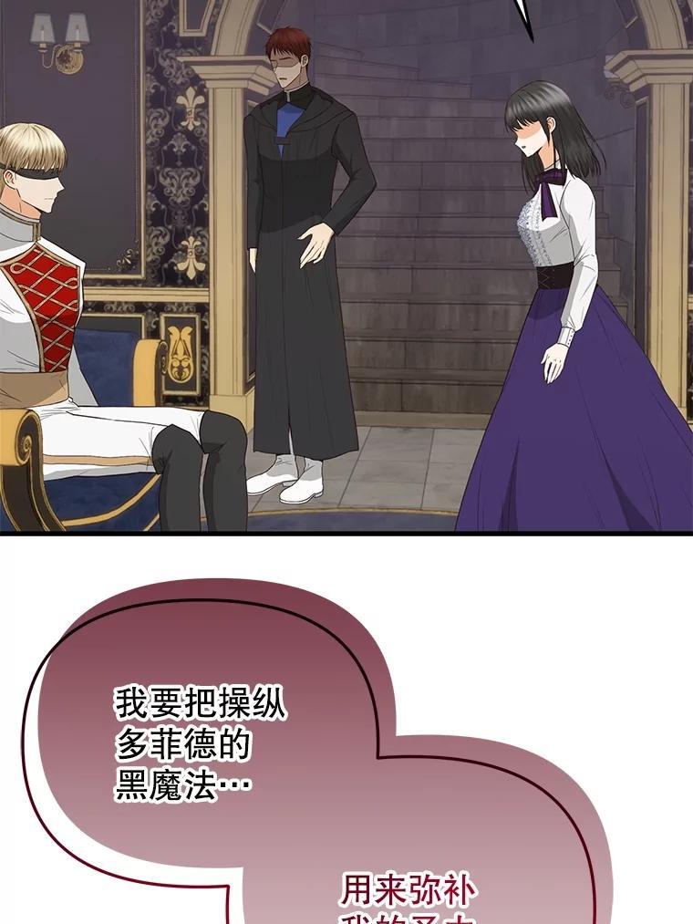 《圣女大人已黑化》44.黑魔法师 第58页