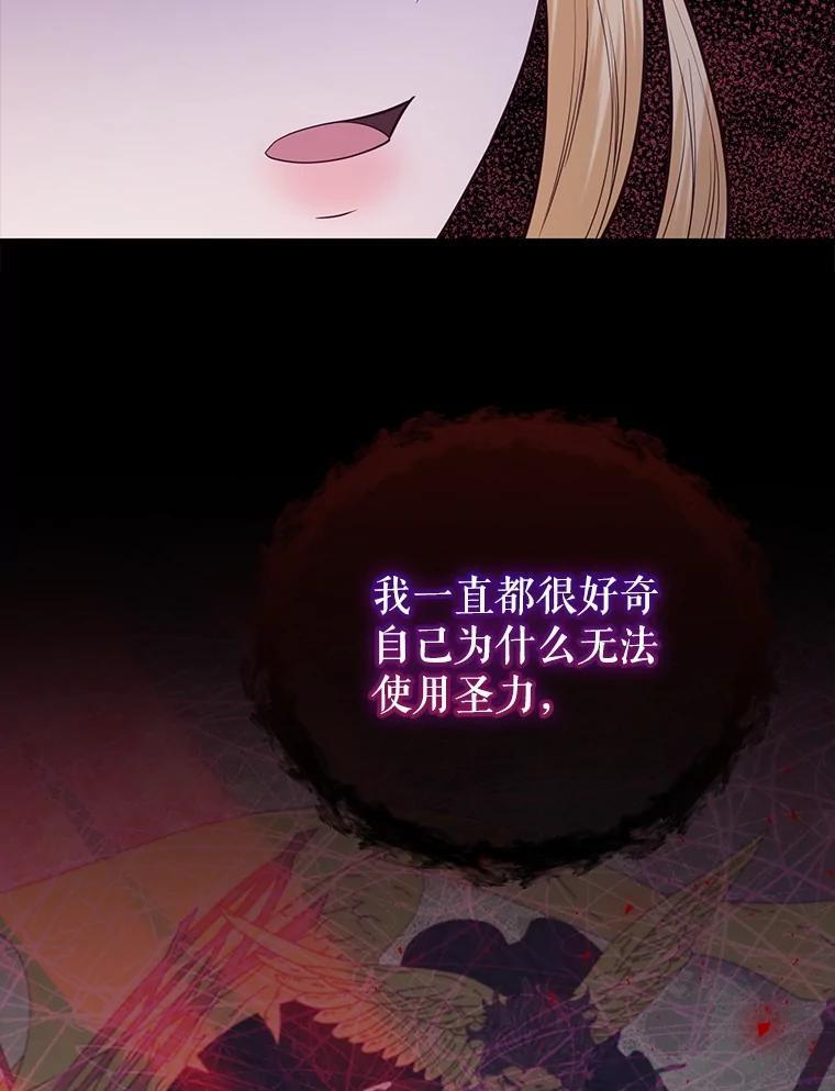 《圣女大人已黑化》44.黑魔法师 第114页