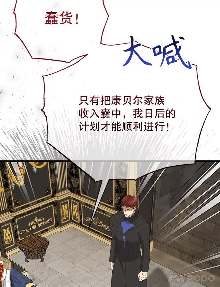 《圣女大人已黑化》44.黑魔法师 第51页