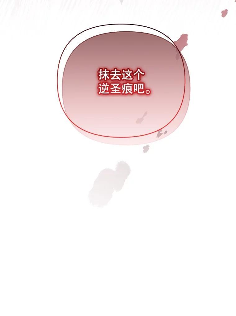 《圣女大人已黑化》44.黑魔法师 第147页