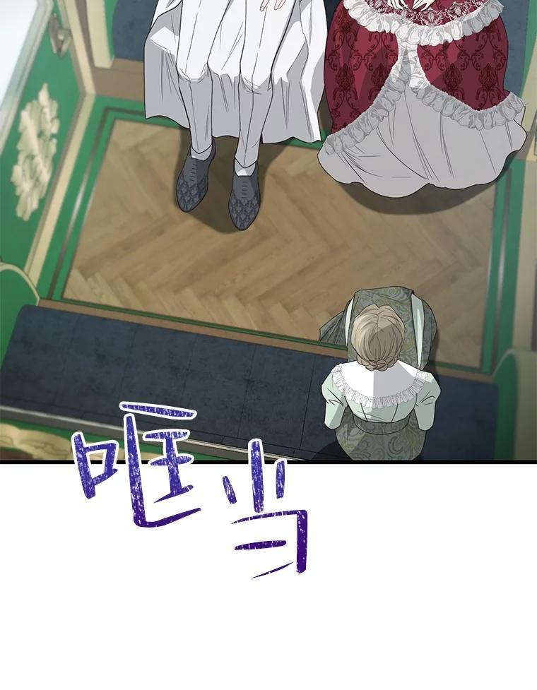 《圣女大人已黑化》44.黑魔法师 第86页