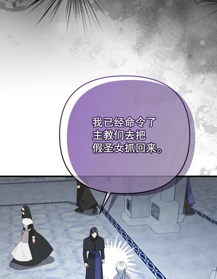 《圣女大人已黑化》44.黑魔法师 第76页