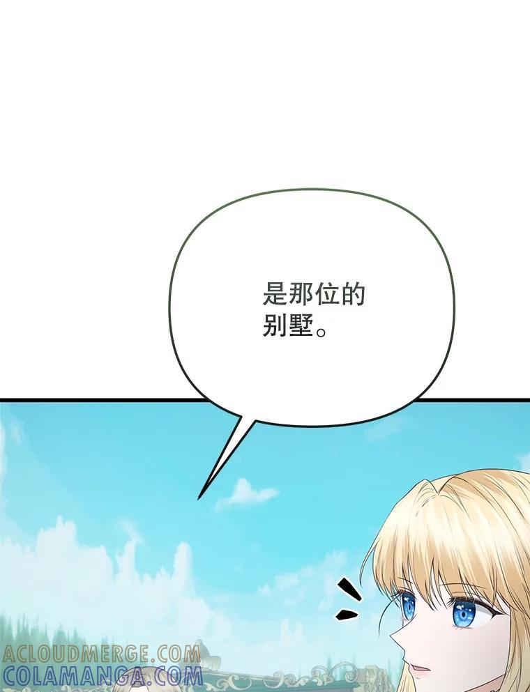 《圣女大人已黑化》44.黑魔法师 第105页