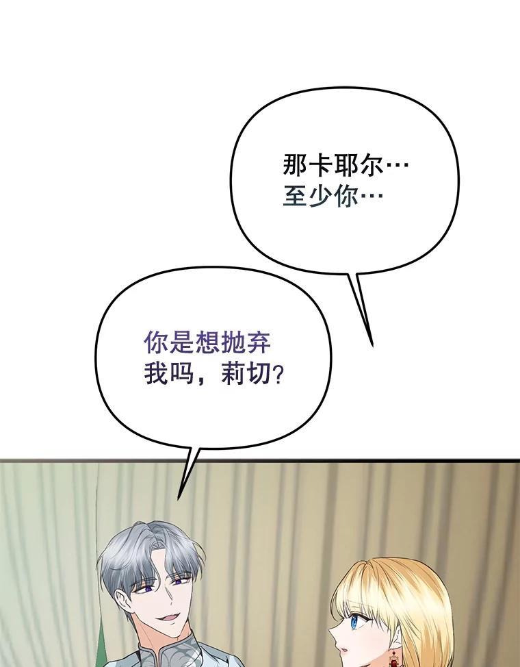 《圣女大人已黑化》44.黑魔法师 第92页