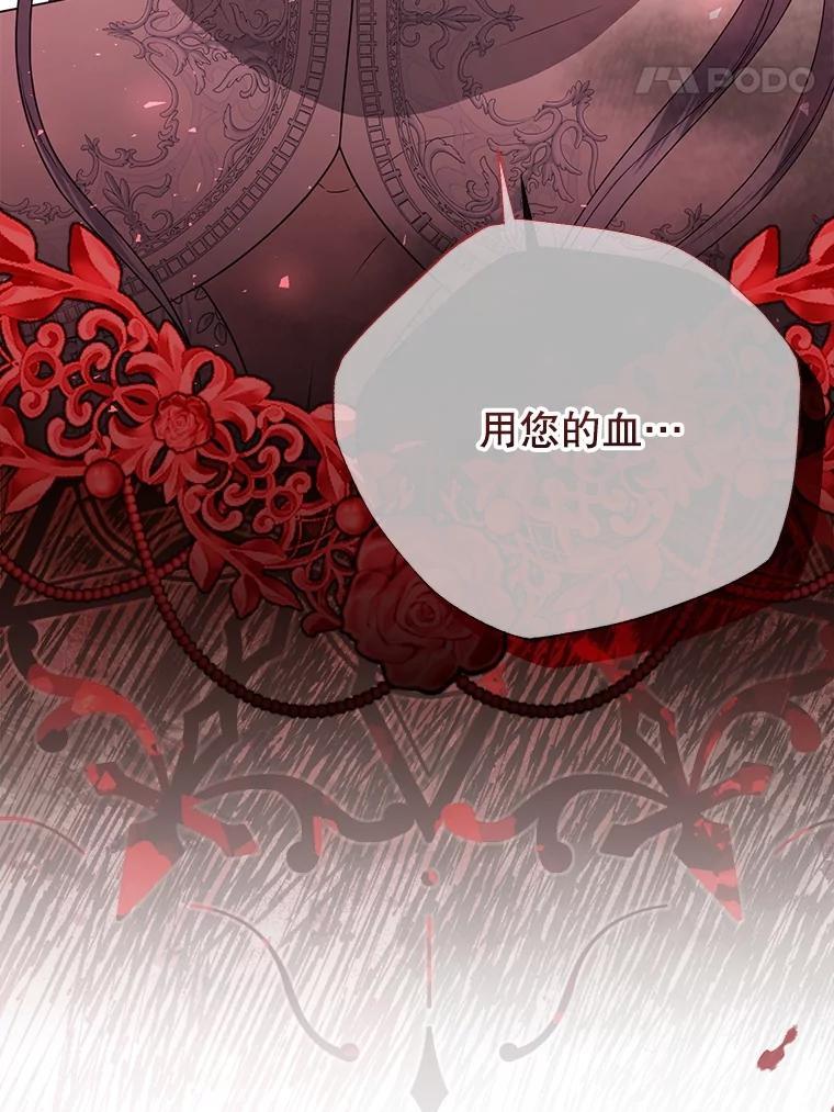 《圣女大人已黑化》44.黑魔法师 第146页
