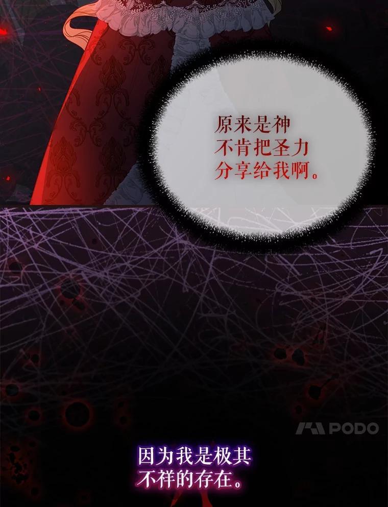 《圣女大人已黑化》44.黑魔法师 第116页