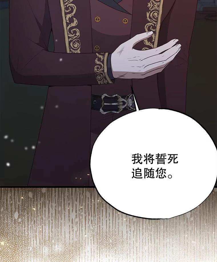 《圣女大人已黑化》44.黑魔法师 第31页
