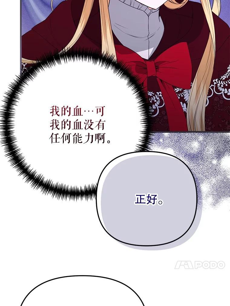 《圣女大人已黑化》44.黑魔法师 第142页
