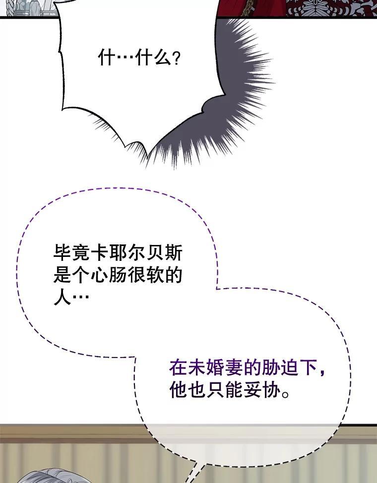 《圣女大人已黑化》44.黑魔法师 第99页