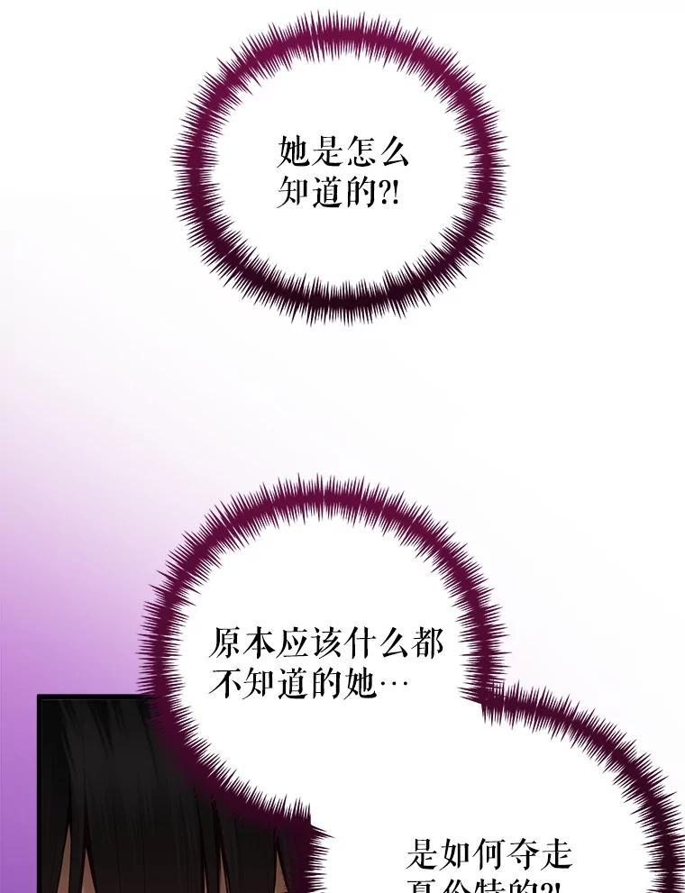 《圣女大人已黑化》44.黑魔法师 第39页