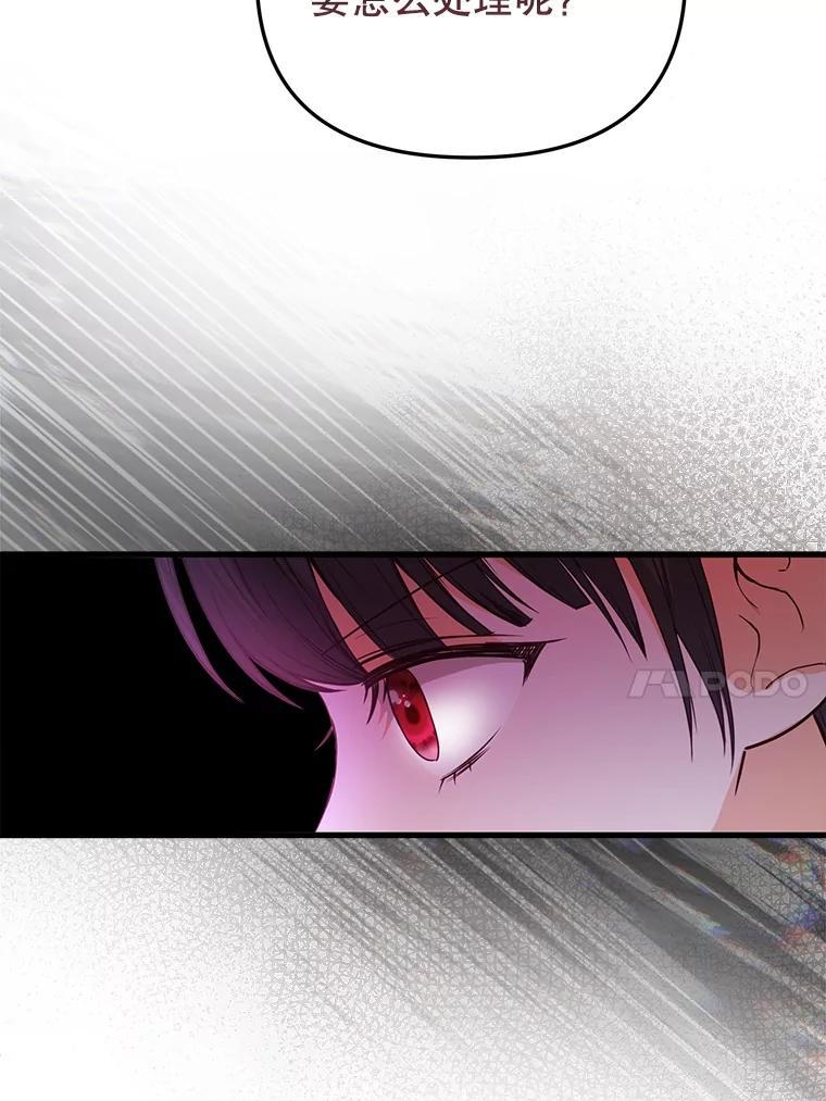 《圣女大人已黑化》44.黑魔法师 第60页