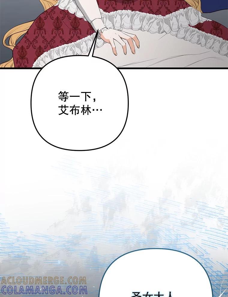 《圣女大人已黑化》44.黑魔法师 第125页