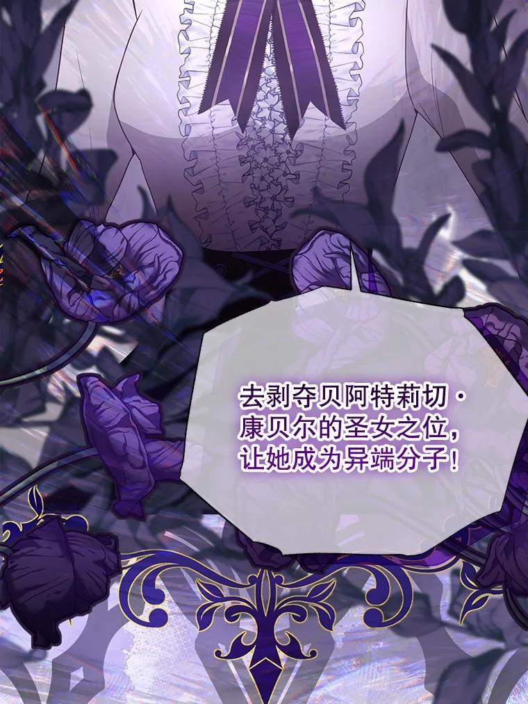 《圣女大人已黑化》44.黑魔法师 第56页