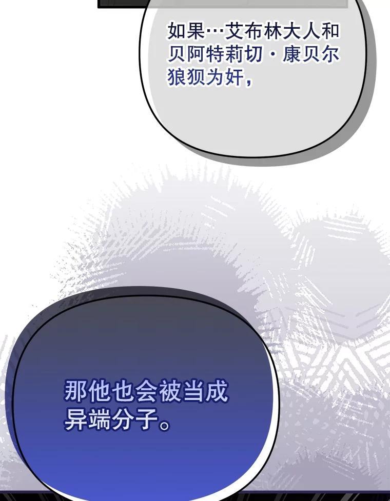 《圣女大人已黑化》44.黑魔法师 第82页