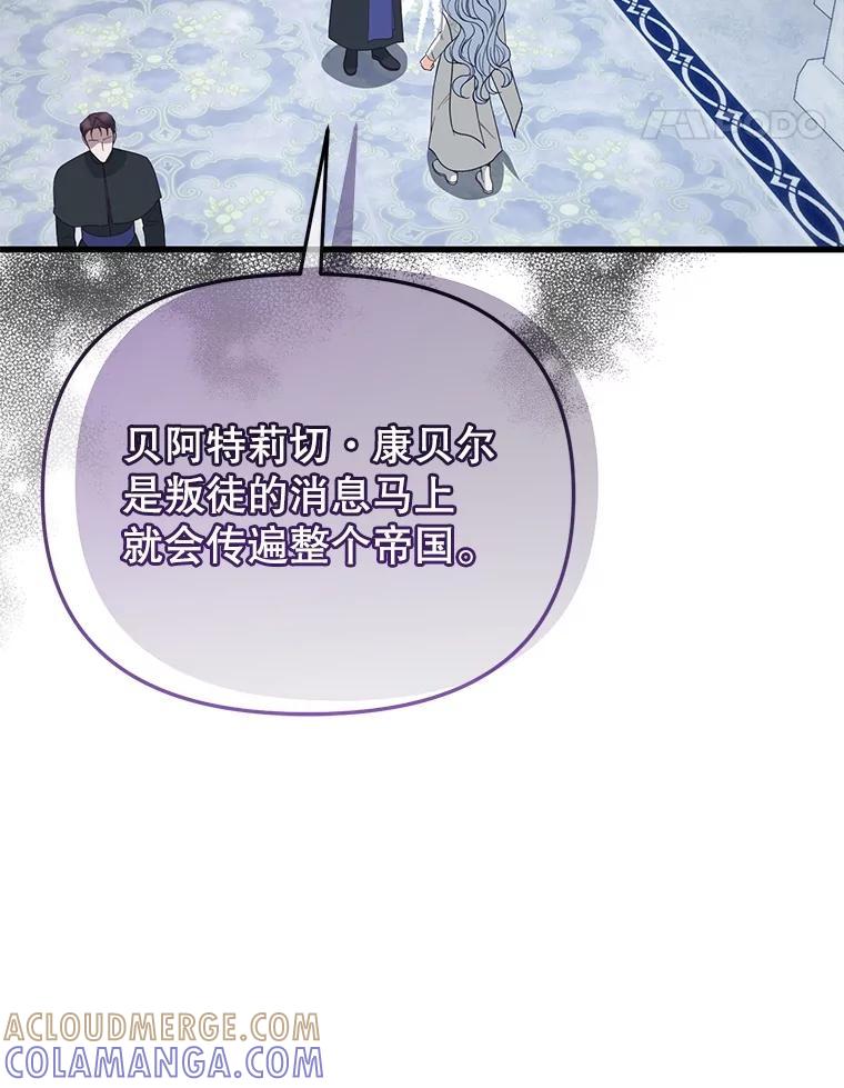 《圣女大人已黑化》44.黑魔法师 第77页