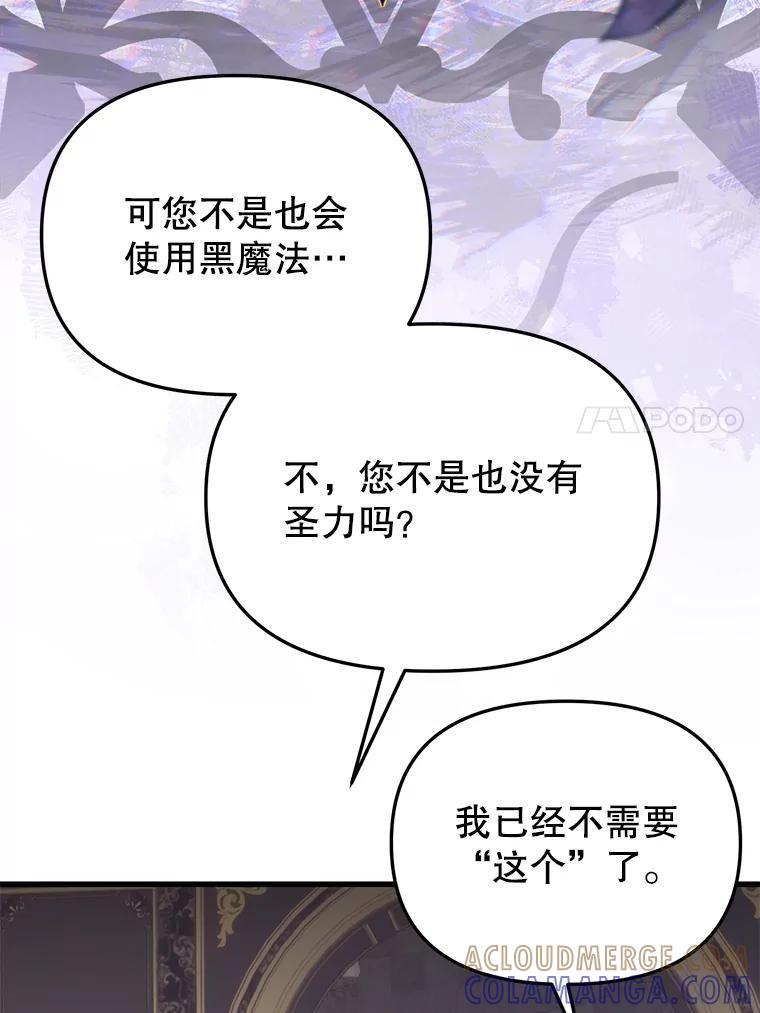 《圣女大人已黑化》44.黑魔法师 第57页
