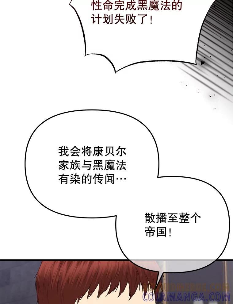 《圣女大人已黑化》44.黑魔法师 第49页