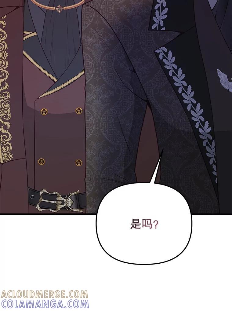 《圣女大人已黑化》44.黑魔法师 第21页