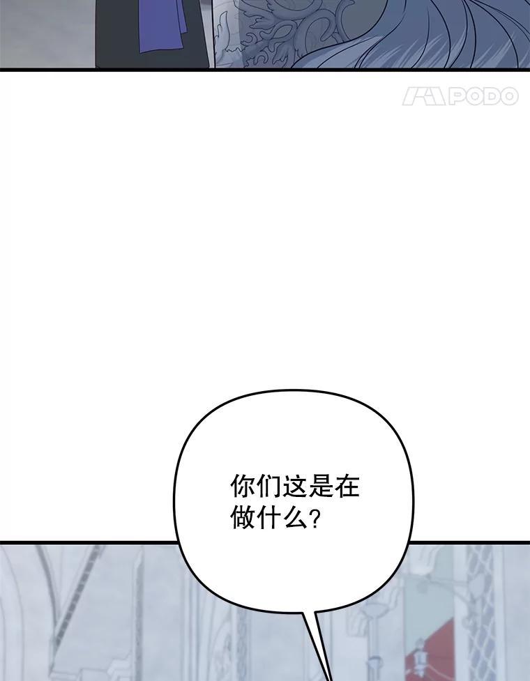 《圣女大人已黑化》44.黑魔法师 第67页