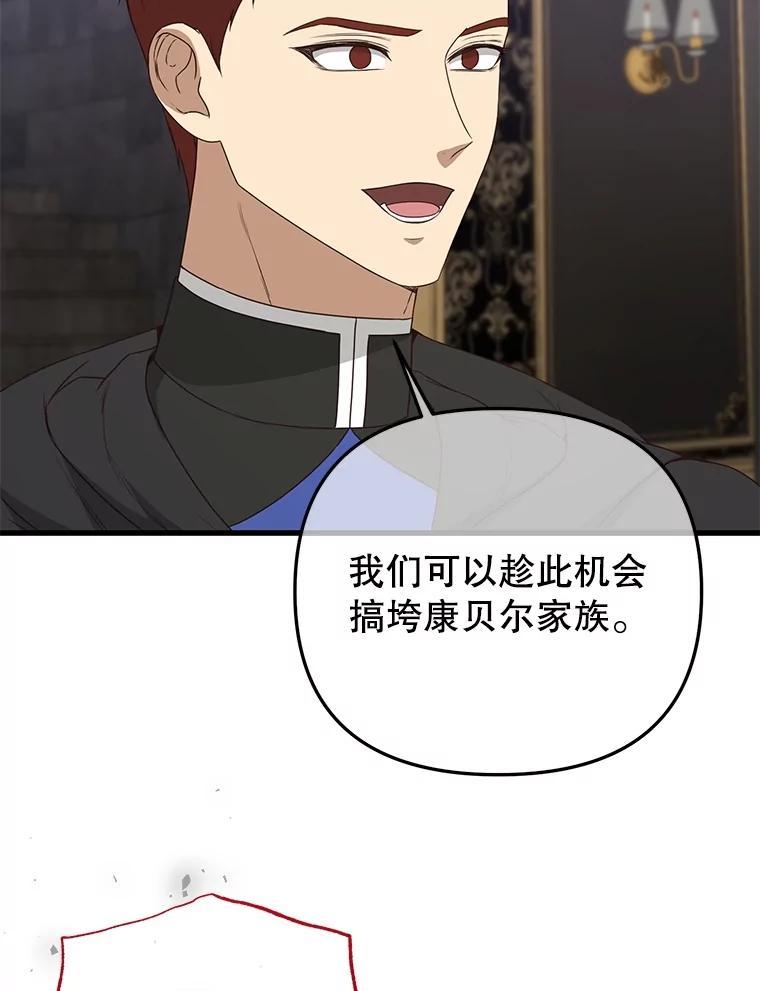 《圣女大人已黑化》44.黑魔法师 第50页