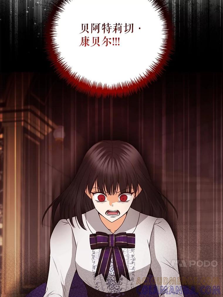 《圣女大人已黑化》44.黑魔法师 第37页