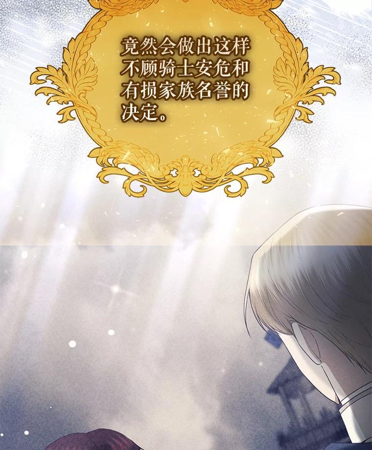 《圣女大人已黑化》44.黑魔法师 第27页