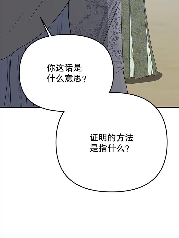 《圣女大人已黑化》44.黑魔法师 第138页
