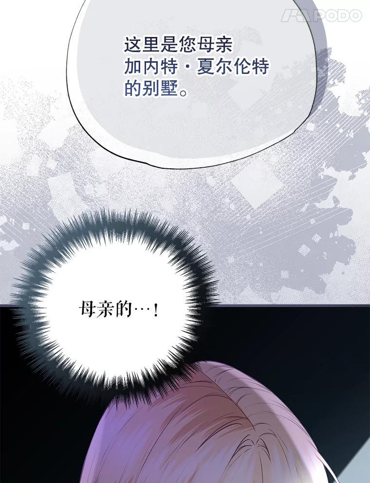 《圣女大人已黑化》44.黑魔法师 第107页