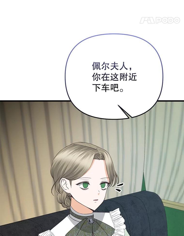 《圣女大人已黑化》44.黑魔法师 第87页
