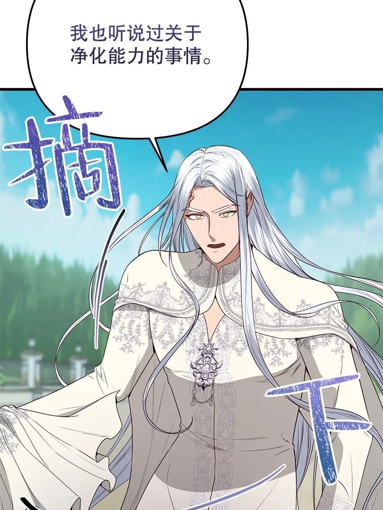 《圣女大人已黑化》44.黑魔法师 第143页