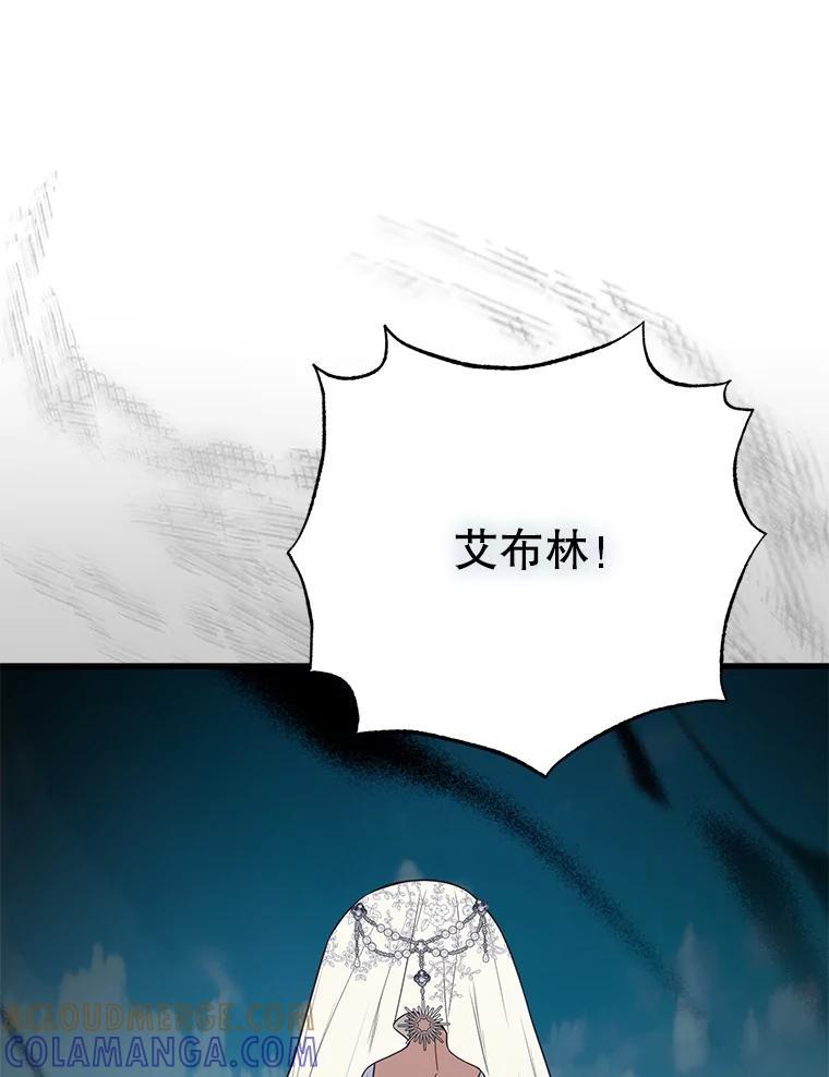 《圣女大人已黑化》44.黑魔法师 第121页