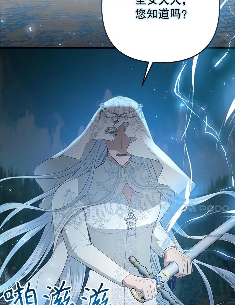 《圣女大人已黑化》44.黑魔法师 第126页