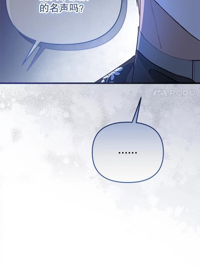 《圣女大人已黑化》44.黑魔法师 第23页