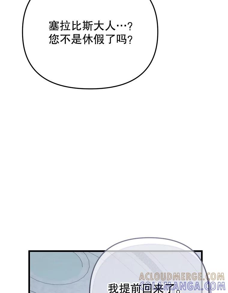 《圣女大人已黑化》44.黑魔法师 第69页