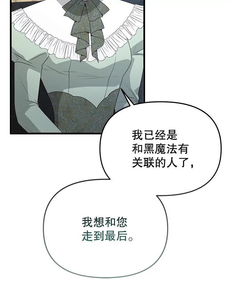《圣女大人已黑化》44.黑魔法师 第91页