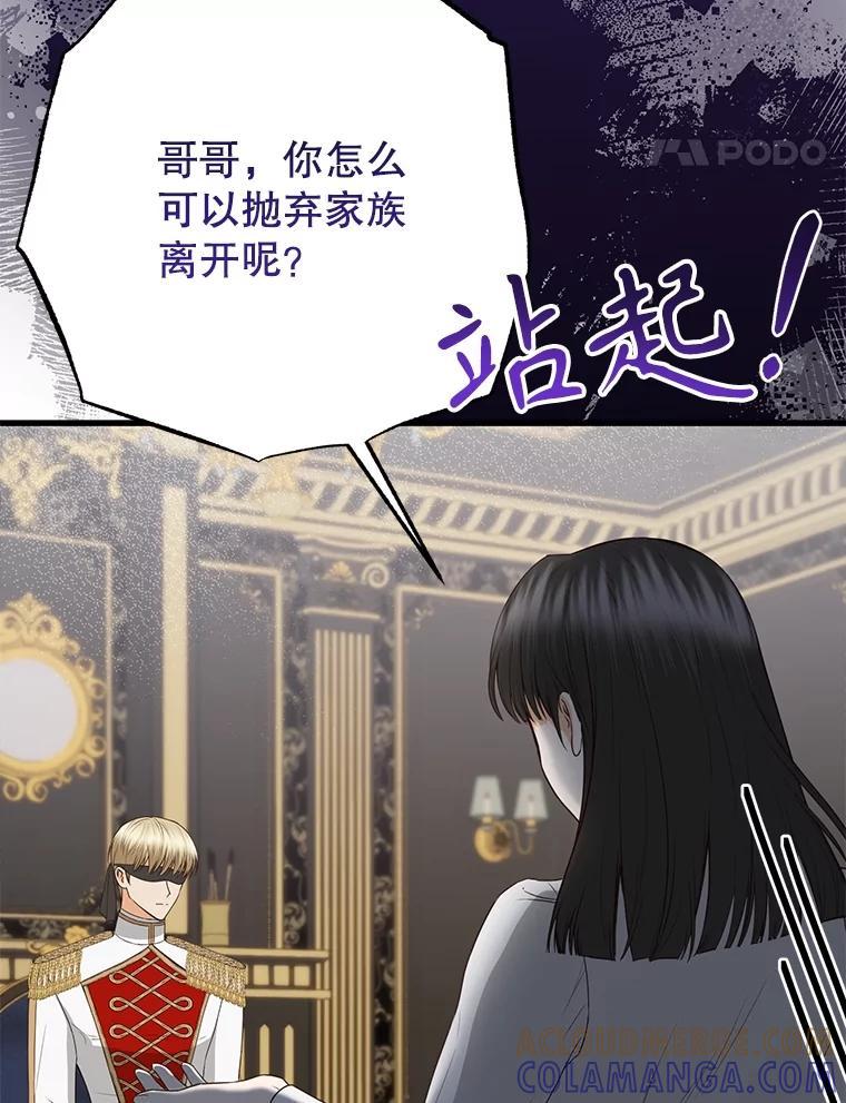 《圣女大人已黑化》44.黑魔法师 第41页