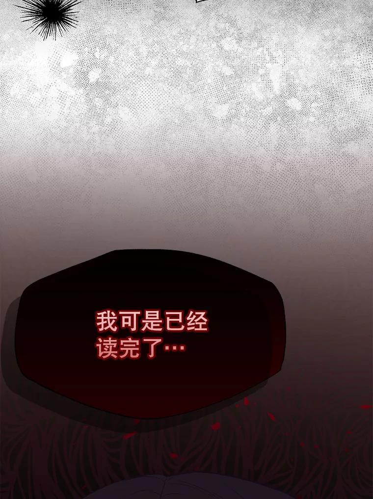 《圣女大人已黑化》45.新的圣女 第15页